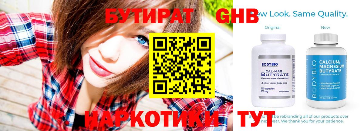 БУТИРАТ вода  Вход с VPN  Владивосток 