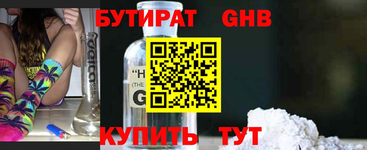 БУТИРАТ BDO 33% Владивосток
