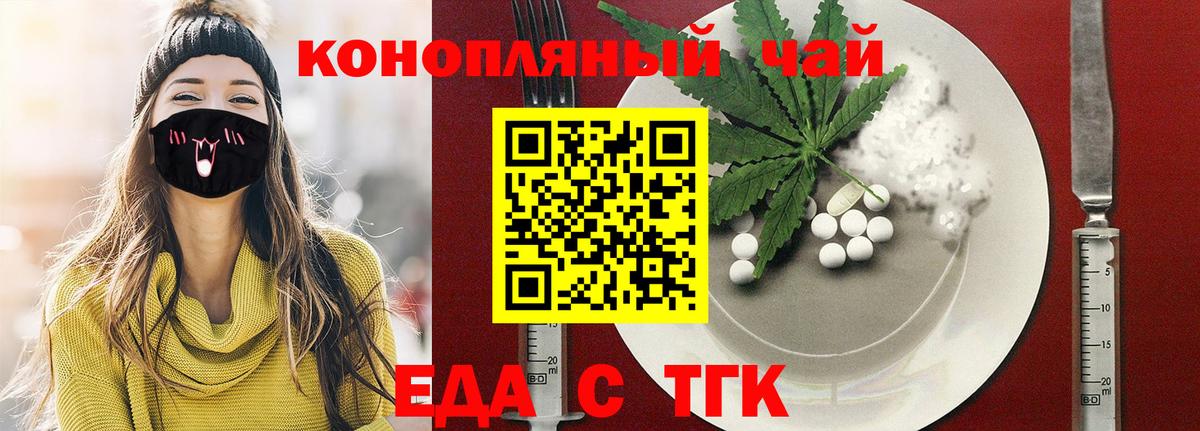 Еда ТГК марихуана  Вход с VPN  Владивосток 
