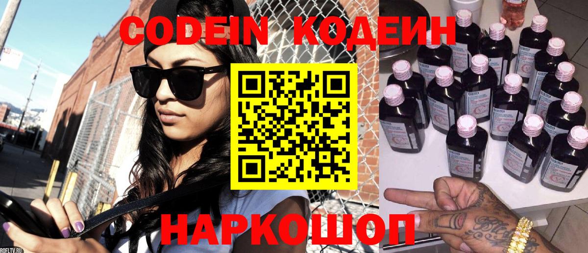 купить наркоту  Вход с VPN  Владивосток  Кодеин Purple Drank 