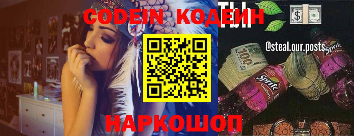 Кодеин напиток Lean (лин) Владивосток