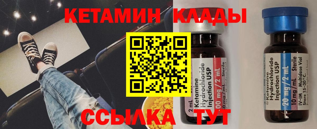 КЕТАМИН ketamine Владивосток