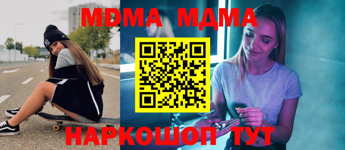 MDMA кристаллы  MDMA  МДМА VHQ  Владивосток  Вход с VPN 
