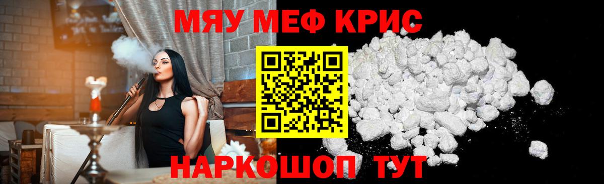 Владивосток  МЯУ-МЯУ кристаллы  Вход с VPN 