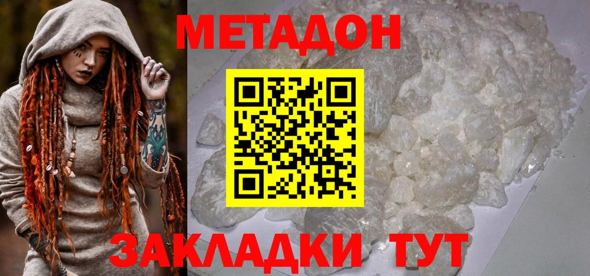 МЕТАДОН белоснежный Владивосток