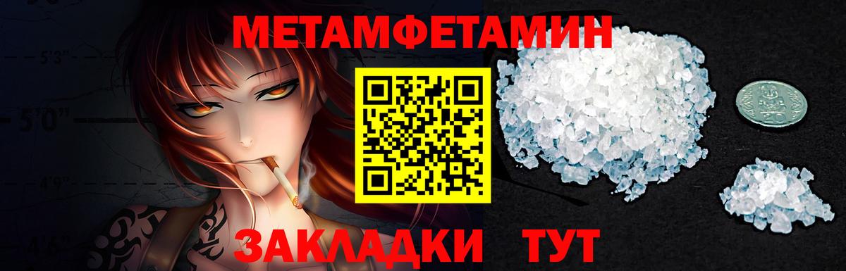 Первитин Methamphetamine Владивосток